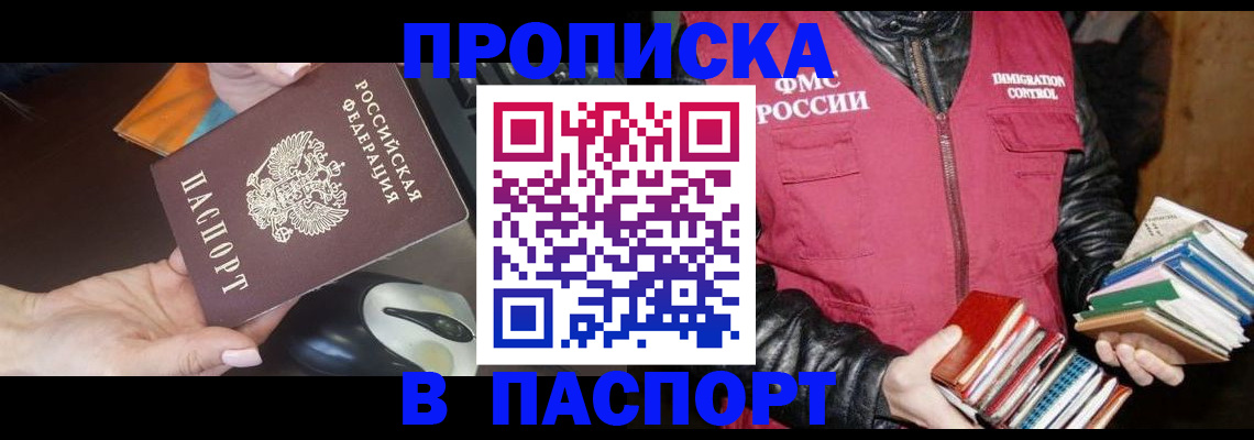 временная регистрация купить в Унече