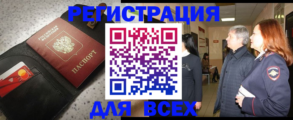 прописка для кредита в Унече