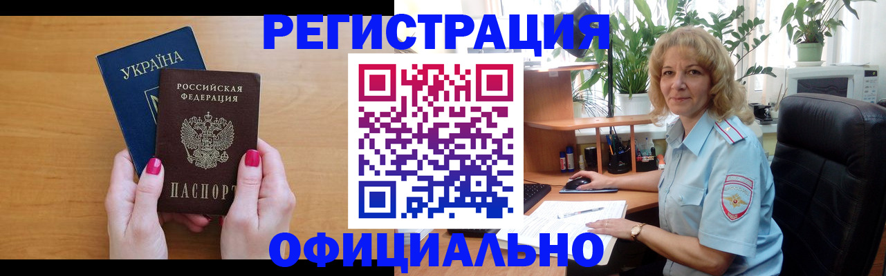 временная регистрация 2025 в Унече