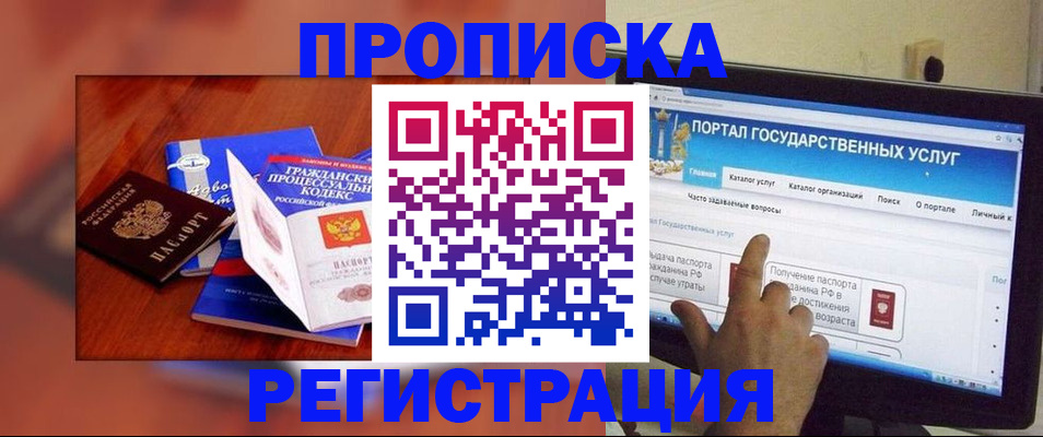 временная регистрация для всех в Унече