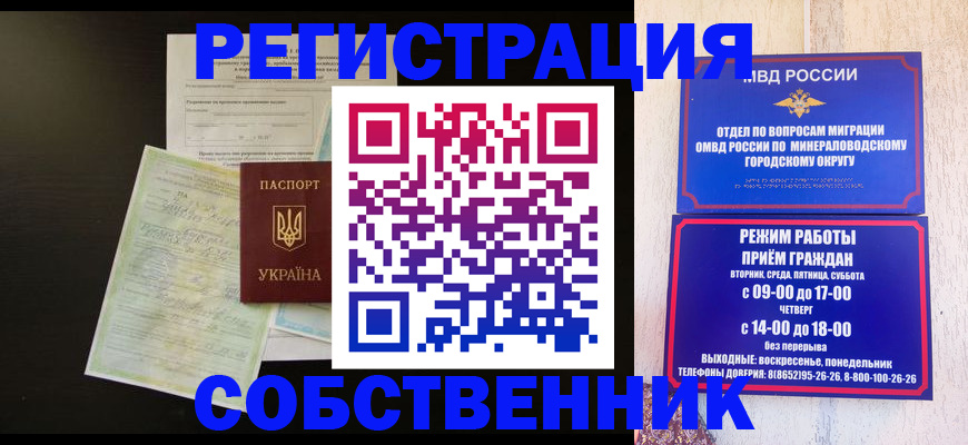 прописка от собственника в Унече