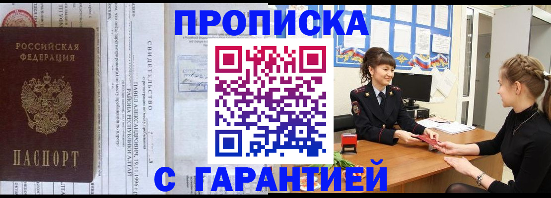 прописка в Унече