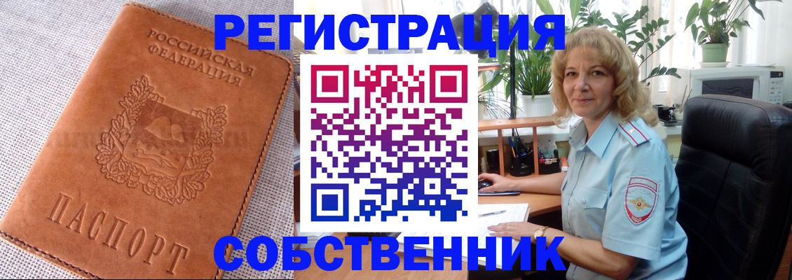 временная регистрация купить в Унече